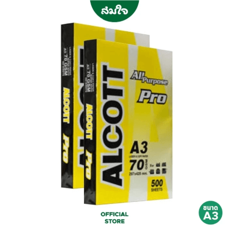 กระดาษถ่ายเอกสาร A3 70 แกรม ALCOTT ห่อสีเหลือง 2 รีม (1 รีม / 500 แผ่น) _0